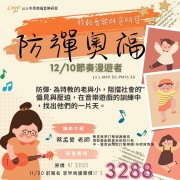   NEW!! 2023 【防彈奧福】特教音樂師資研習